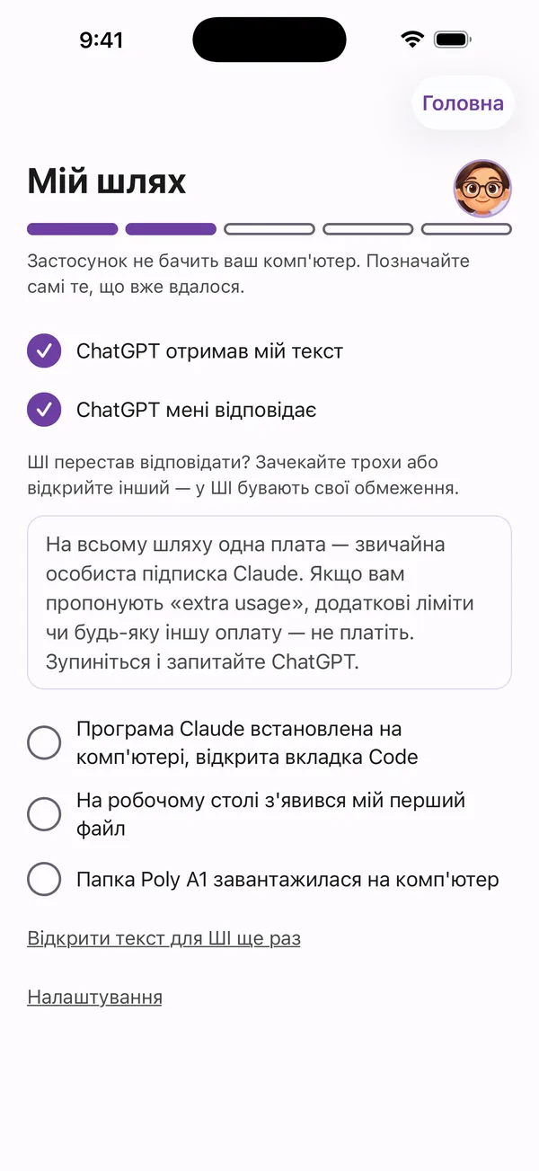 Poly A1, «Мій шлях»: п’ять кроків і позначки того, що ви вже зробили.