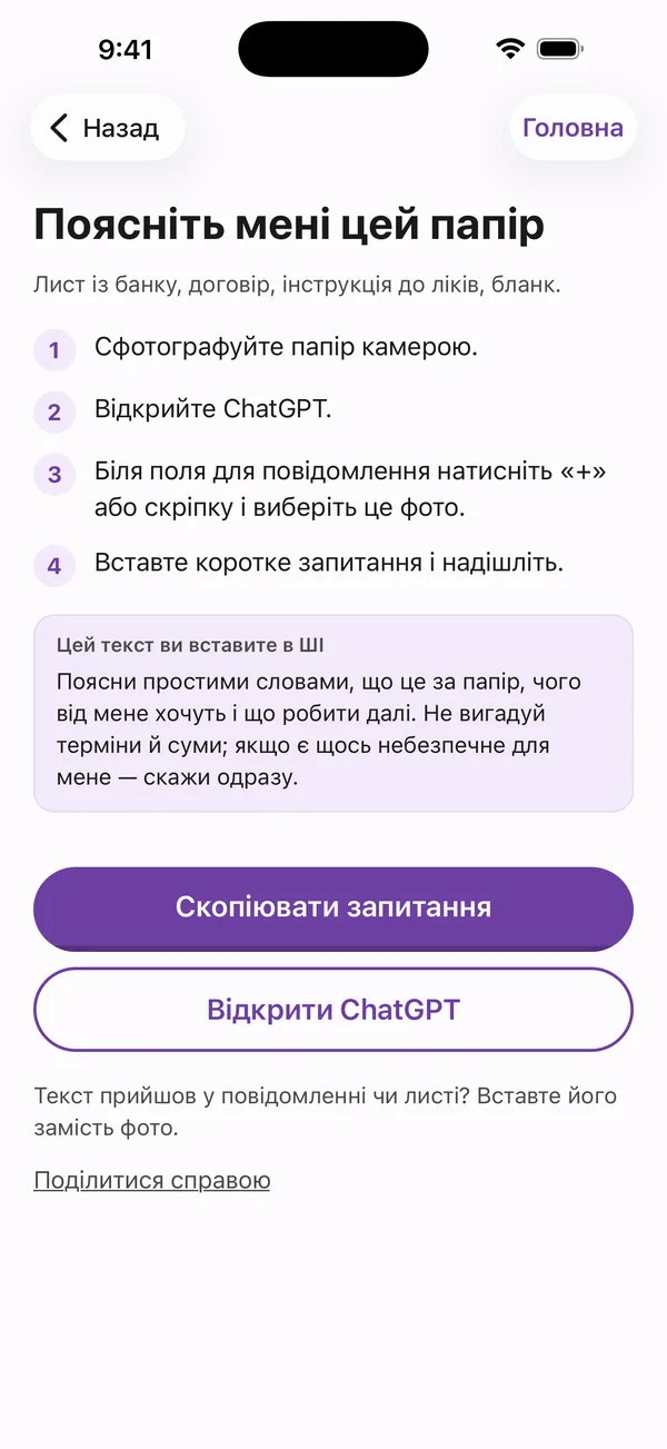 Poly A1, «Поясніть мені цей папір»: готове запитання, яке можна скопіювати у ваш ШІ.