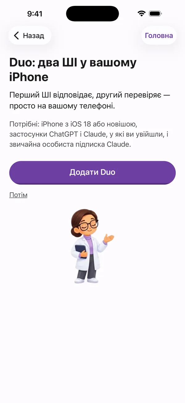 Poly A1, екран Duo: два ШІ у вашому iPhone, перший відповідає, другий перевіряє.